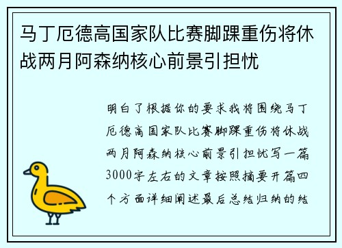马丁厄德高国家队比赛脚踝重伤将休战两月阿森纳核心前景引担忧 马丁厄德高国家队比赛脚踝重伤将休战两月阿森纳核心前景引担忧