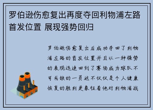 罗伯逊伤愈复出再度夺回利物浦左路首发位置 展现强势回归 罗伯逊伤愈复出再度夺回利物浦左路首发位置 展现强势回归