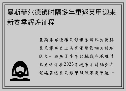 曼斯菲尔德镇时隔多年重返英甲迎来新赛季辉煌征程 曼斯菲尔德镇时隔多年重返英甲迎来新赛季辉煌征程
