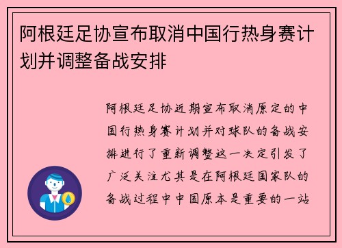 阿根廷足协宣布取消中国行热身赛计划并调整备战安排