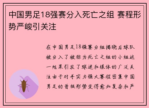 中国男足18强赛分入死亡之组 赛程形势严峻引关注 中国男足18强赛分入死亡之组 赛程形势严峻引关注