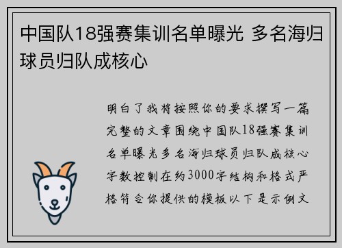 中国队18强赛集训名单曝光 多名海归球员归队成核心 中国队18强赛集训名单曝光 多名海归球员归队成核心