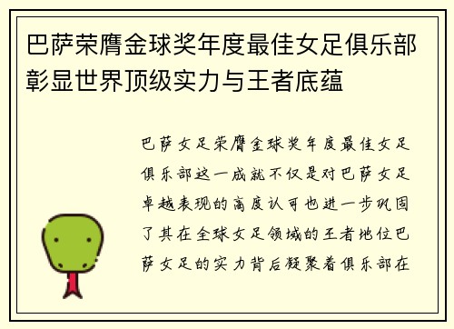 巴萨荣膺金球奖年度最佳女足俱乐部彰显世界顶级实力与王者底蕴 巴萨荣膺金球奖年度最佳女足俱乐部彰显世界顶级实力与王者底蕴