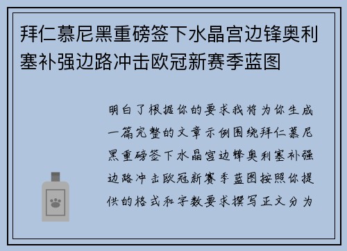 拜仁慕尼黑重磅签下水晶宫边锋奥利塞补强边路冲击欧冠新赛季蓝图