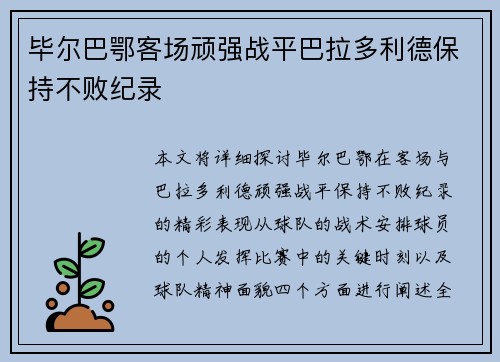 毕尔巴鄂客场顽强战平巴拉多利德保持不败纪录