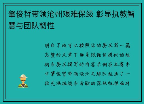 肇俊哲带领沧州艰难保级 彰显执教智慧与团队韧性