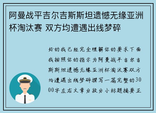 阿曼战平吉尔吉斯斯坦遗憾无缘亚洲杯淘汰赛 双方均遭遇出线梦碎